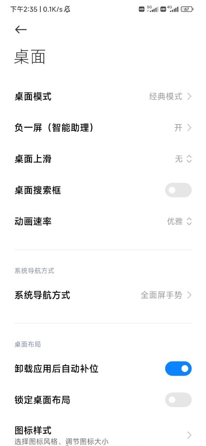 HyperOS系统桌面截图4