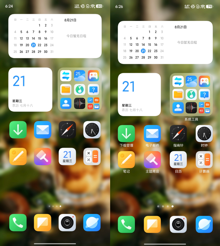 HyperOS系统桌面