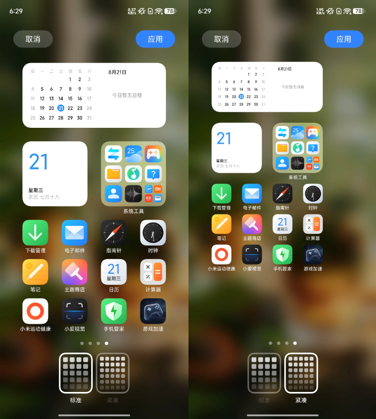 HyperOS系统桌面