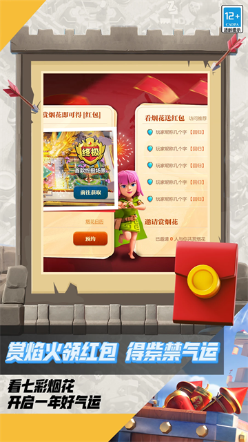 部落冲突九游版截图1
