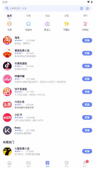 App Center截图1