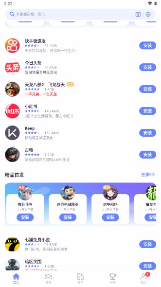App Center截图3