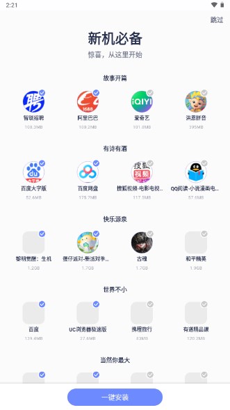 App Center截图5