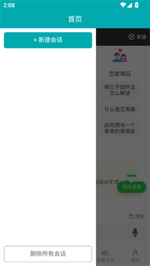 喵豆AI截图2