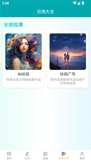 喵豆AI截图3