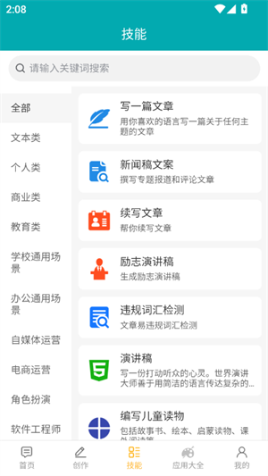 喵豆AI截图4