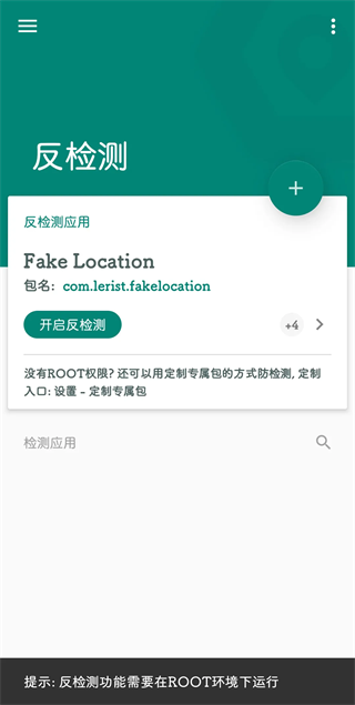 Fake Location虚拟定位截图1