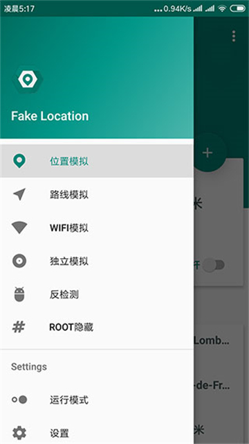 Fake Location虚拟定位截图3