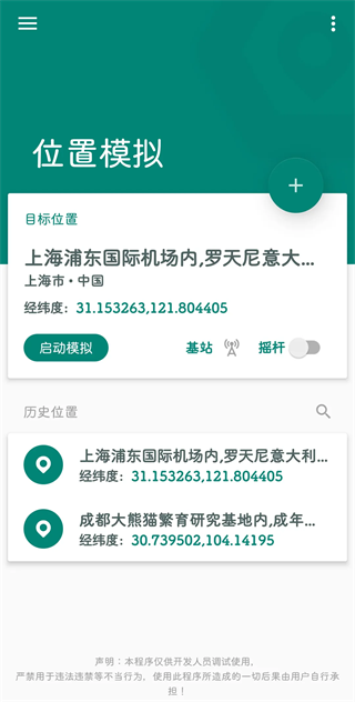 Fake Location虚拟定位截图4