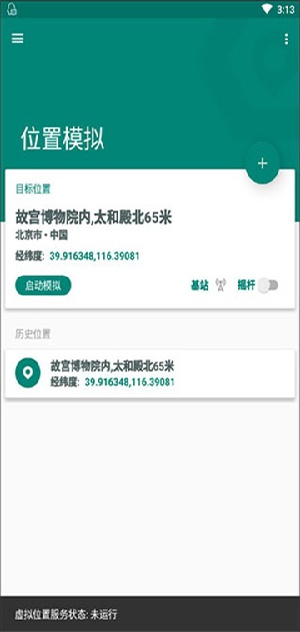 Fake Location虚拟定位