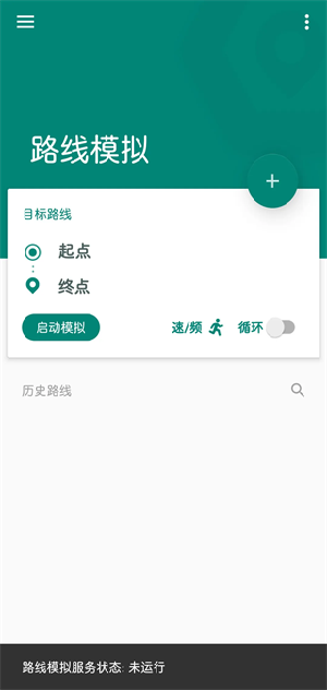 Fake Location虚拟定位