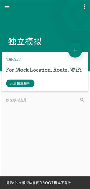 Fake Location虚拟定位