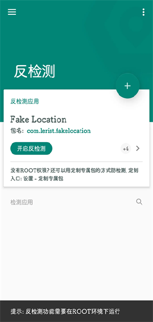 Fake Location虚拟定位
