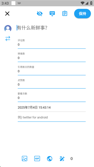 TwiNote截图3