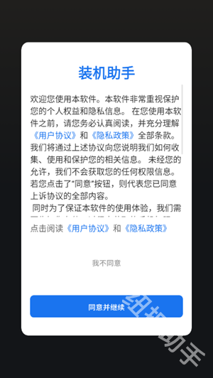 装机助手