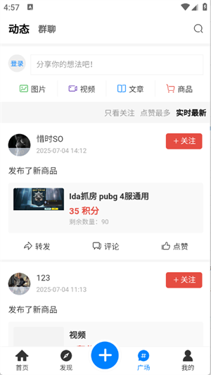 煜龙社区截图2