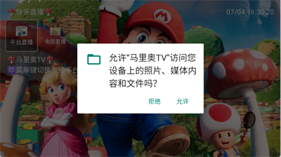 马里奥TV截图1