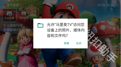 马里奥TV