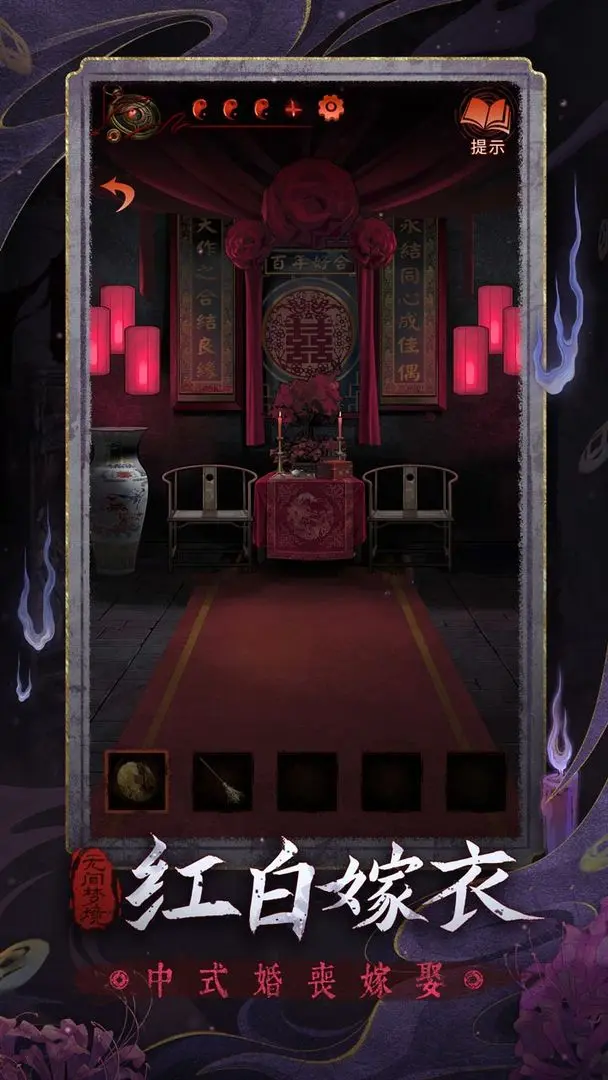 无间梦境纸嫁衣截图2
