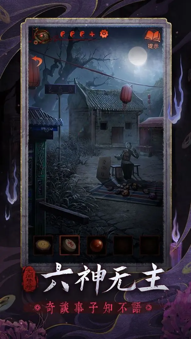 无间梦境纸嫁衣截图5