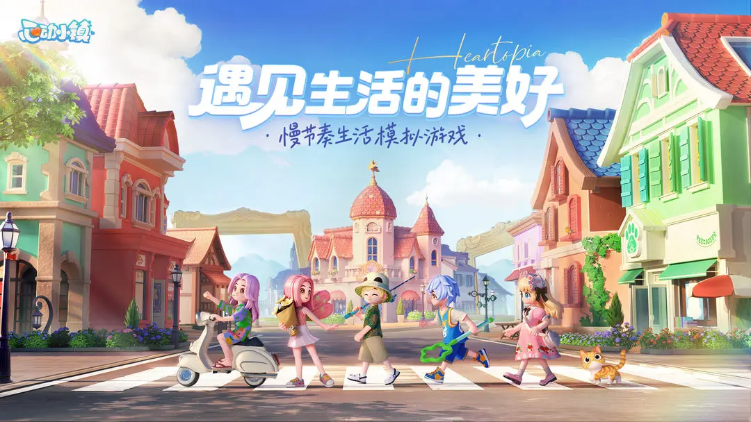 心动小镇官服截图2