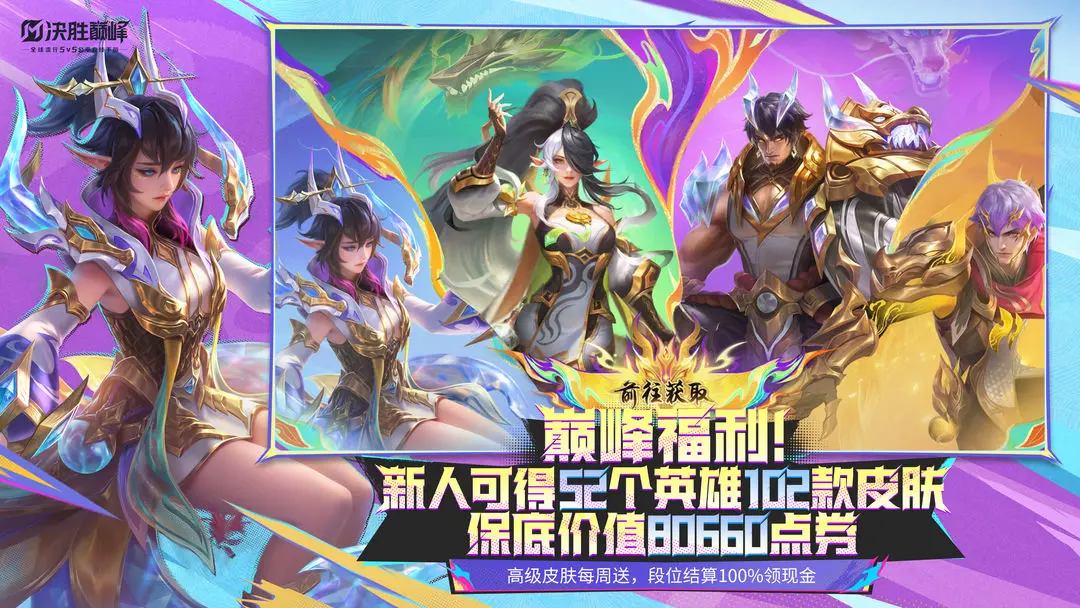 决胜巅峰截图2