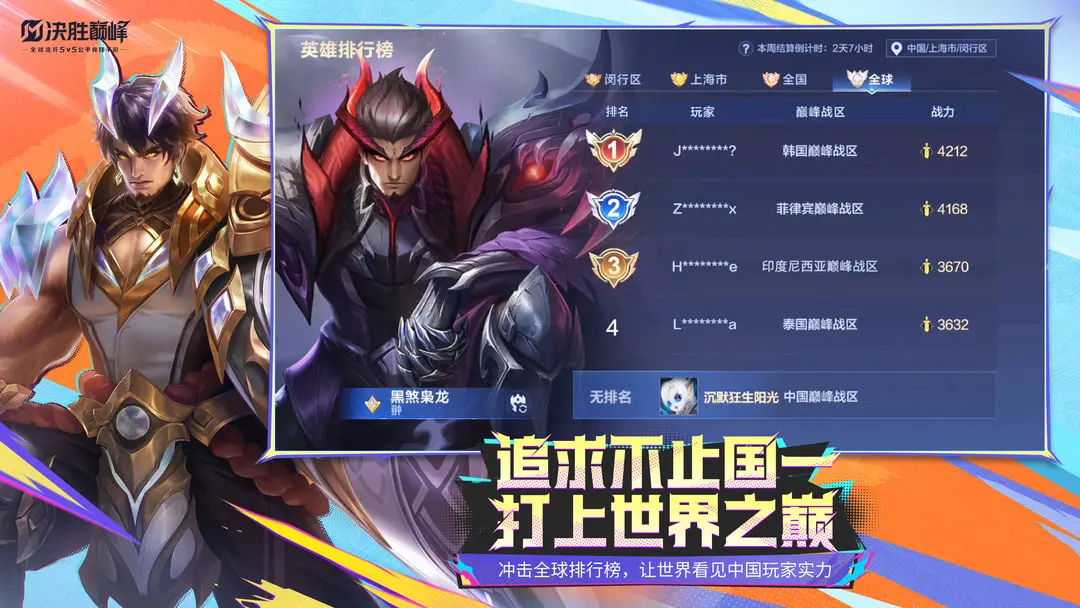 决胜巅峰截图6