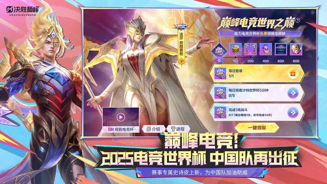 决胜巅峰截图5