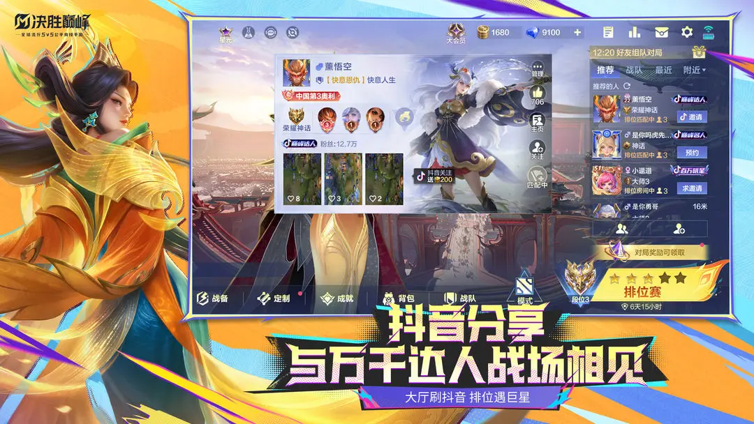 决胜巅峰截图7