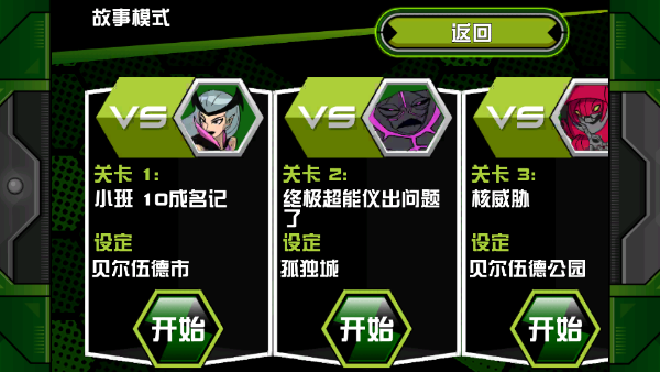 Ben 10终极英雄异种动物截图2