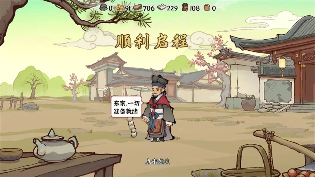 古道千年截图7