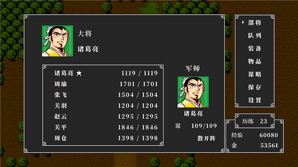 吞食天地2诸葛孔明传截图2