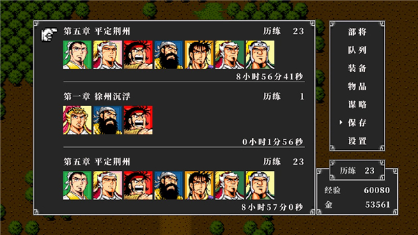 吞食天地2诸葛孔明传截图1