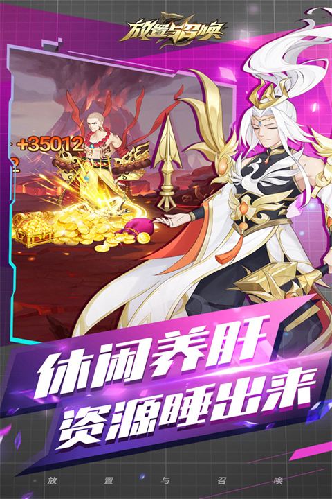 放置与召唤截图3