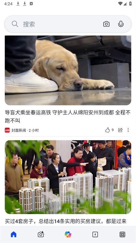 新必应截图1