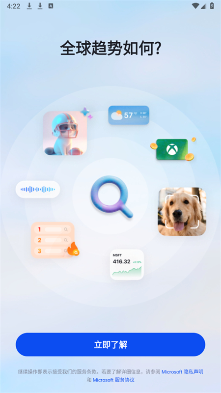 新必应截图4