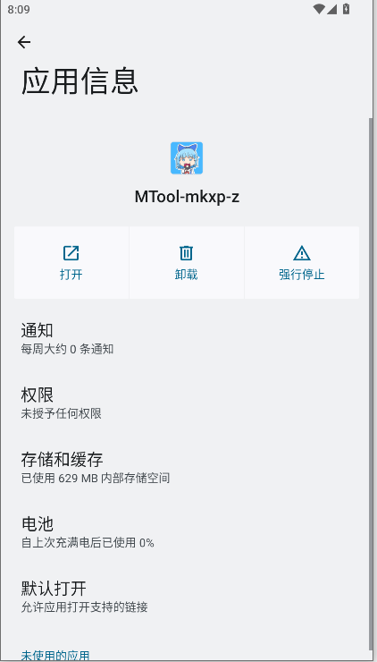 MTool MKXP-Z截图3