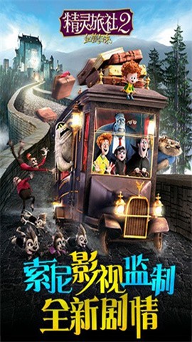 精灵旅社2血族归来截图3