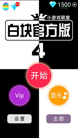 别踩白块儿4截图3