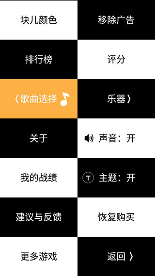 别踩白块儿4截图4