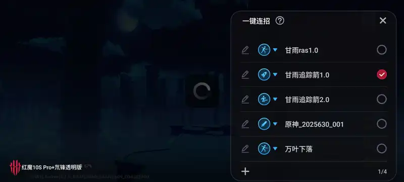 红魔原神一键连招截图2