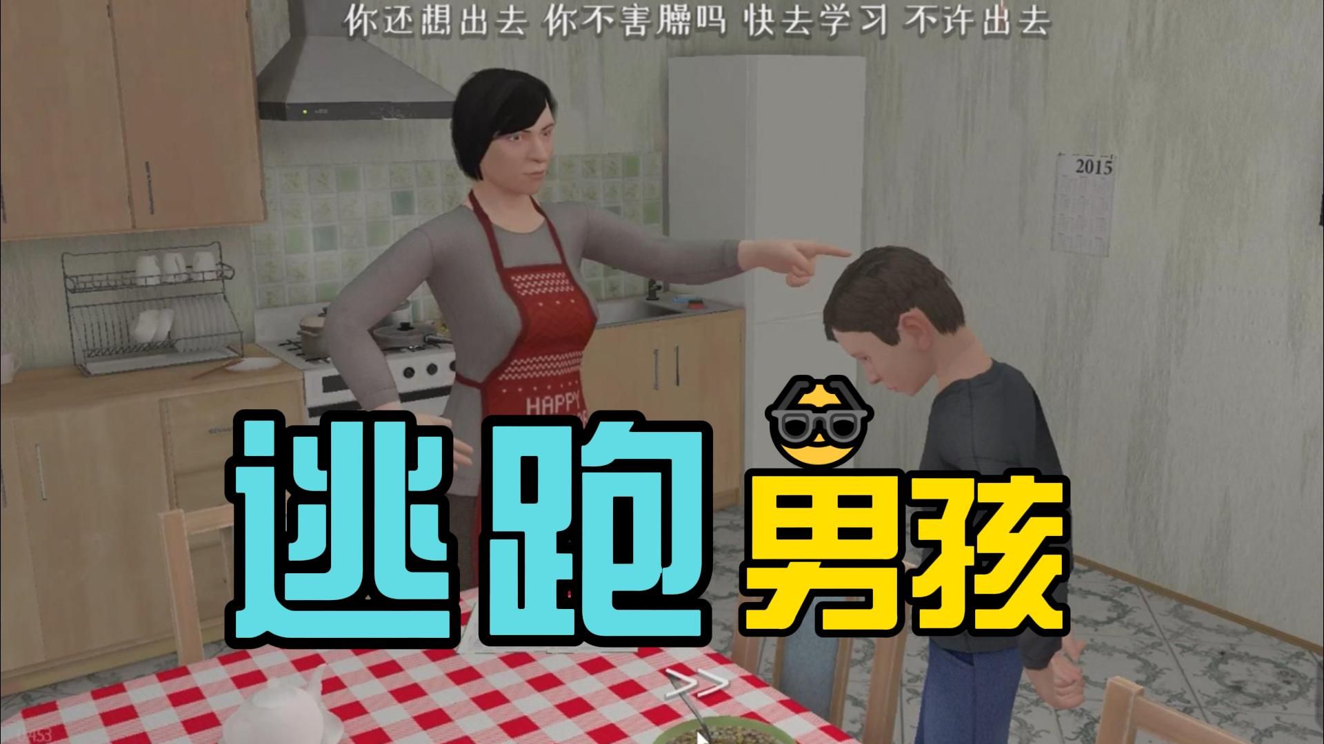 逃跑男孩版本大全