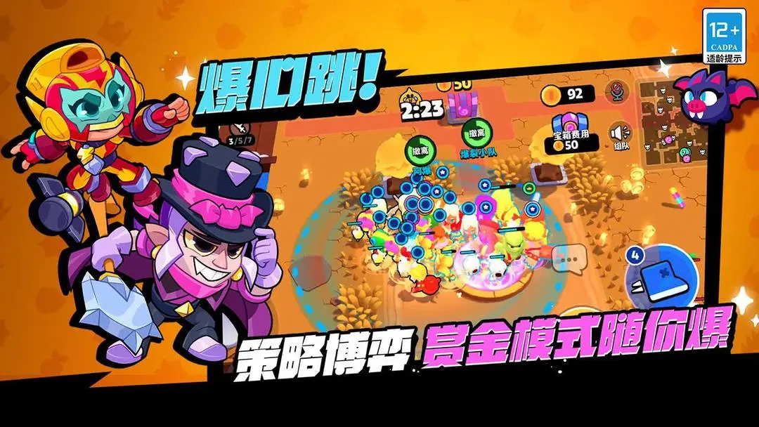 爆裂小队2025截图3