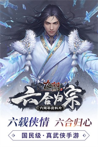 九阴截图2