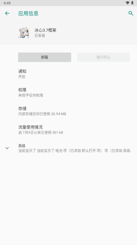 冰心3.7框架截图2