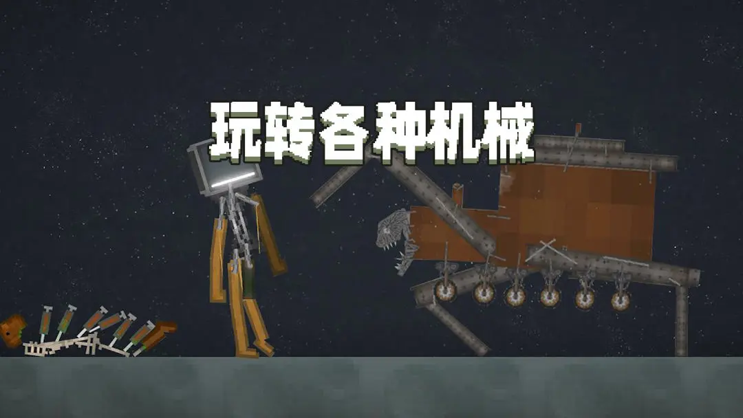 甜瓜沙盒截图2