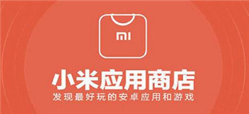 小米应用商店app大全