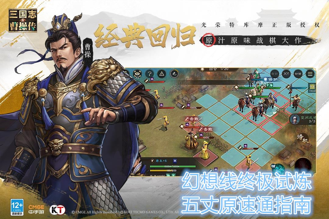 新三国志曹操传：幻想线终极试炼，五丈原速通指南