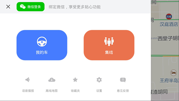 腾讯地图车机版截图2