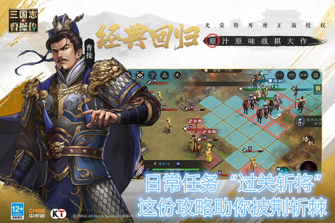 新三国志曹操传：日常任务“过关斩将”，这份攻略助你披荆斩棘